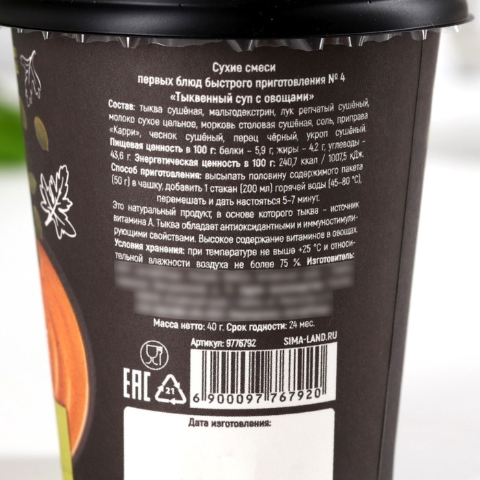 Суп диетический тыквенный суп с овощами, без варки, 40 г. Суп диетический тыквенный суп с овощами, без варки, 40 г.