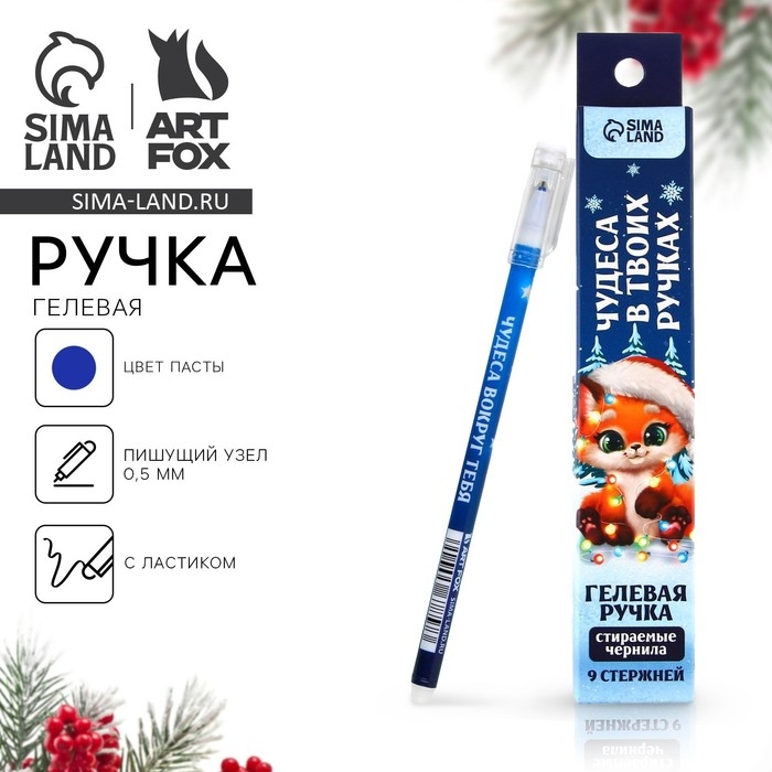 Новый год. Ручка пиши-стирай гелевая и стержни «Чудеса в твоих ручках», синяя паста, 0.5 мм Новый год. Ручка пиши-стирай гелевая и стержни «Чудеса в твоих ручках», синяя паста, 0.5 мм