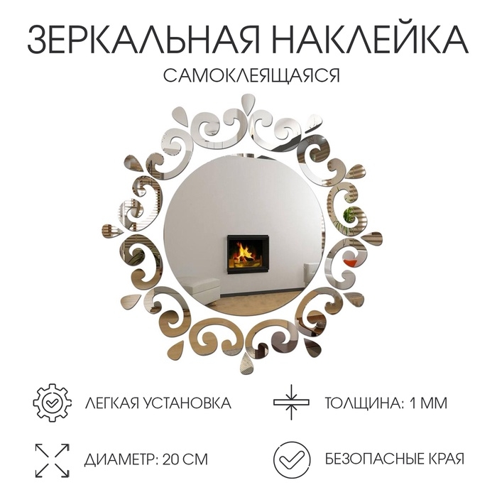 Зеркало настенное Зеркало настенное "Айвисти", наклейки интерьерные, зеркальные, декор на стену, d - 20 см