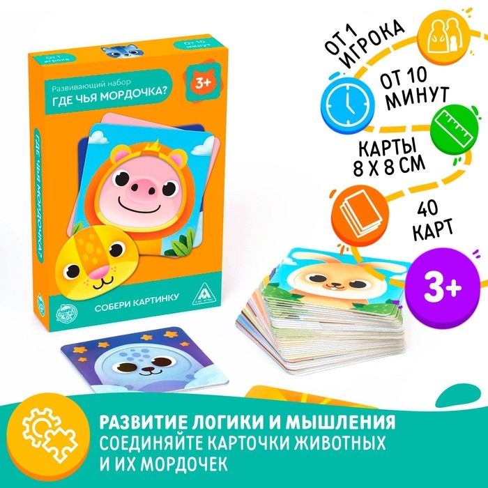 Развивающий набор «Где чья мордочка?», 3+ Развивающий набор «Где чья мордочка?», 3+