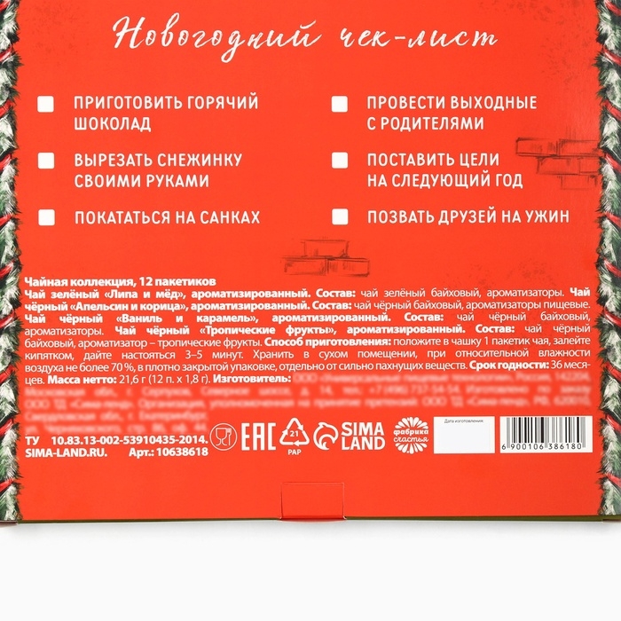 Чайный адвент календарь  Чайный адвент календарь "Уютного нового года", 12 п