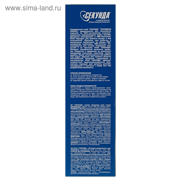 Холодная сварка  Холодная сварка "Секунда" для линолеума и всех типов ПВХ, прозрачная, 75мл