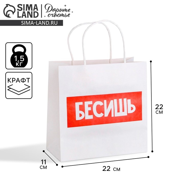 Пакет подарочный, упаковка, «Бесишь», 22 х 22 х 11 см Пакет подарочный, упаковка, «Бесишь», 22 х 22 х 11 см