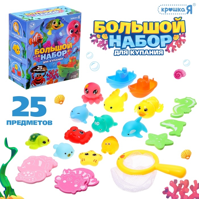 Большой набор для купания в ванной, 25 предметов Большой набор для купания в ванной, 25 предметов