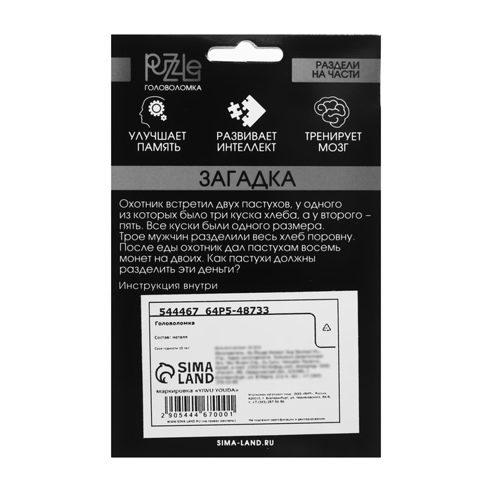 Головоломка Игры разума «Раздели на части» №8 Головоломка Игры разума «Раздели на части» №8