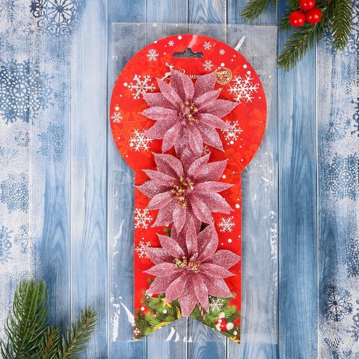 Украшение ёлочное Украшение ёлочное "Нежный цветок" (набор 3 шт) 10 см, розовый