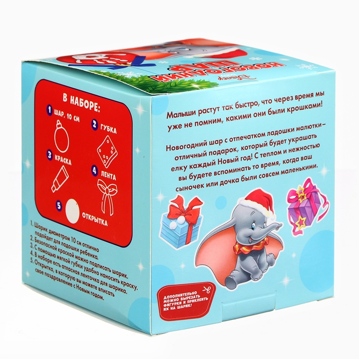 Новый год. Набор для творчества  Новый год. Набор для творчества "Ёлочный шар с отпечатком руки", 10 см, Дамбо