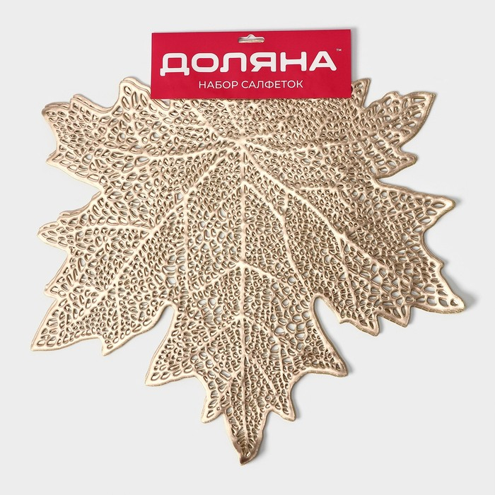 Салфетки сервировочные на стол Доляна «Кленовый лист», 4 шт, d=38 см, цвет золотой