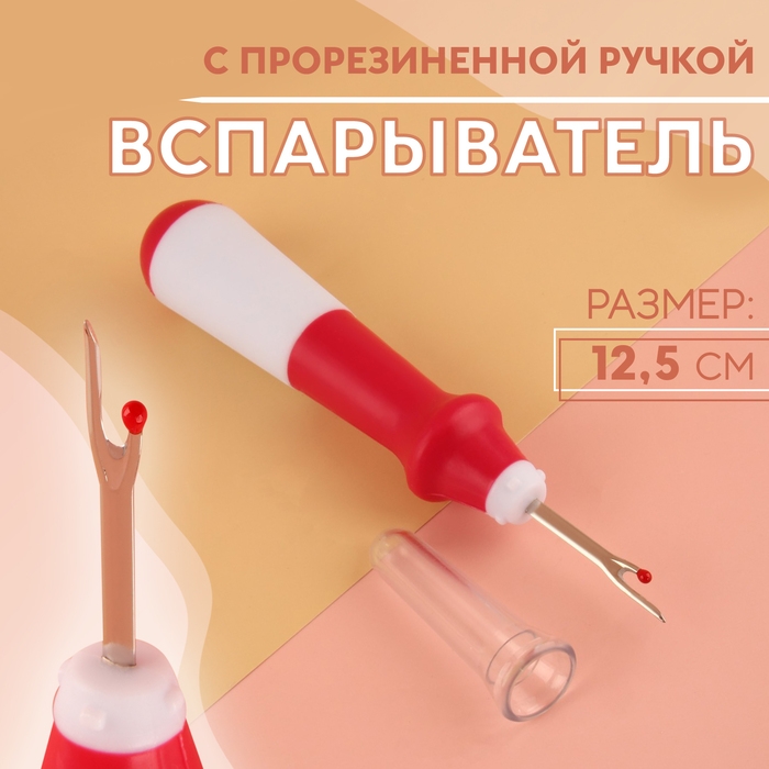 Вспарыватель с прорезиненной ручкой, 12,5 см, цвет МИКС Вспарыватель с прорезиненной ручкой, 12,5 см, цвет МИКС