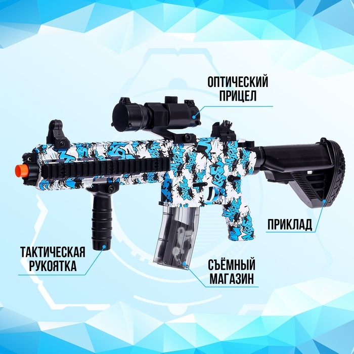 Автомат «Морская мечта», стреляет орбизами, работает от аккумулятора 7,4 V