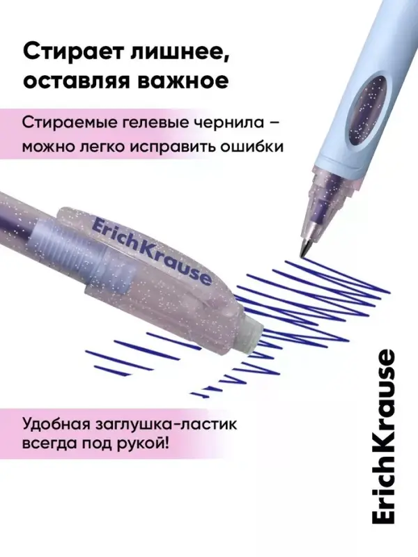 Набор гелевых ручек со стираемыми чернилами ErichKrause ErgoLine Milky, 2 штуки, узел 0.5 мм, синяя