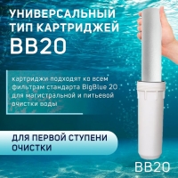 Картридж сменный ZEIN PP-20BB HOT, полипропиленовый, для горячей воды, 5 мкм