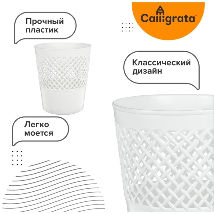 Корзина для бумаг пластик сетчатая 12л Uni  Корзина для бумаг пластик сетчатая 12л Uni "Офис-Класс", белая