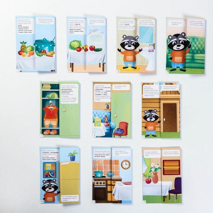 Обучающие карточки «Запуск речи. Что происходит дома?» с открывающимися окнами Обучающие карточки «Запуск речи. Что происходит дома?» с открывающимися окнами
