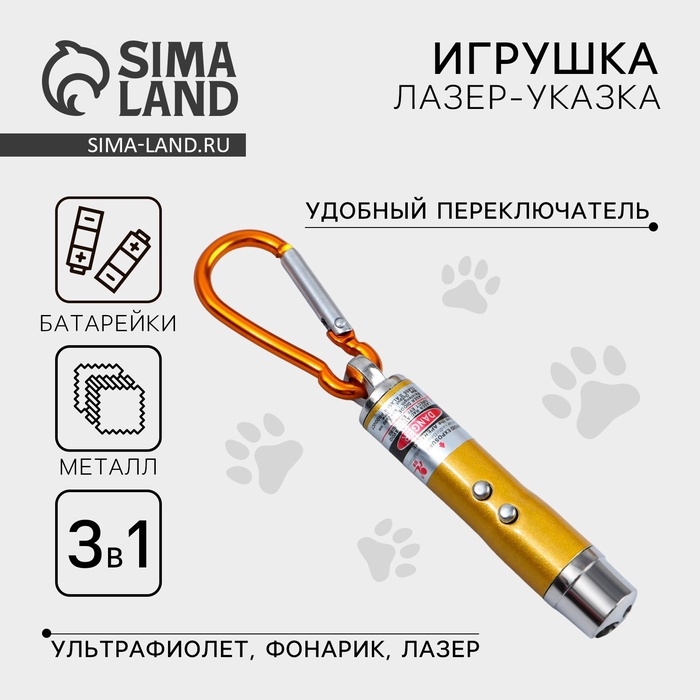 Игрушка для кошек лазер «На кнопку тык-тык» Игрушка для кошек лазер «На кнопку тык-тык»