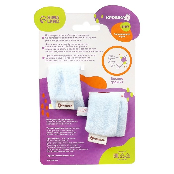 Набор погремушек-браслетов на ручку «Счастливый малыш» набор 2 шт, Крошка Я Набор погремушек-браслетов на ручку «Счастливый малыш» набор 2 шт, Крошка Я