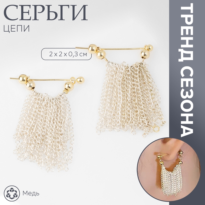 Серьги металл «Цепи» сборка мини, цвет серебряно-золотой Серьги металл «Цепи» сборка мини, цвет серебряно-золотой