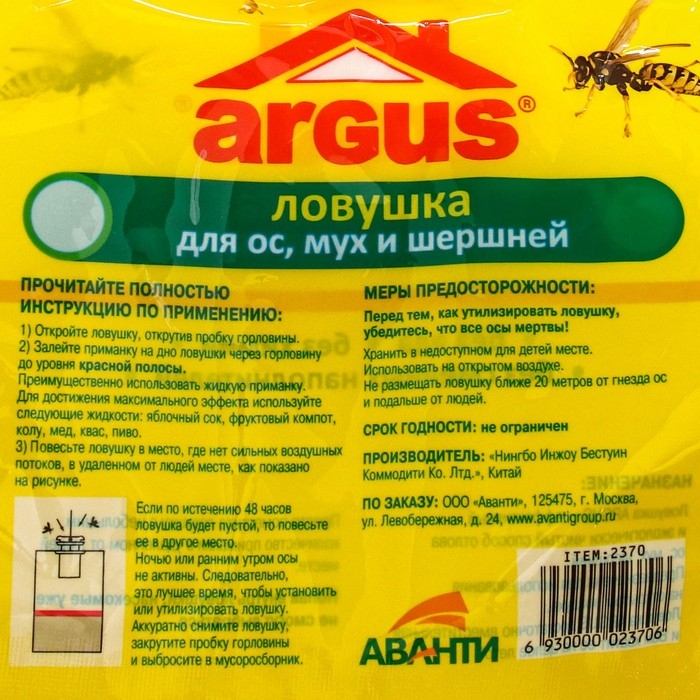Ловушка от ос, мух и шершней Ловушка от ос, мух и шершней "Argus", 1шт