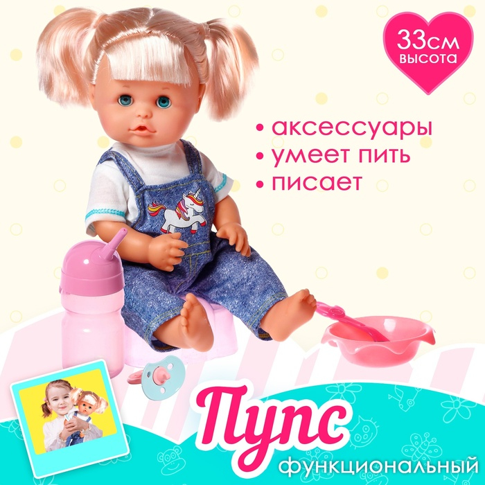 Пупс функциональный «Мой малыш» пьёт, писает, с аксессуарами Пупс функциональный «Мой малыш» пьёт, писает, с аксессуарами