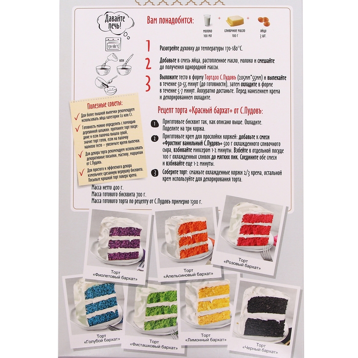 Мучная смесь «С. Пудовъ», Красный бархат, 400 г Мучная смесь «С. Пудовъ», Красный бархат, 400 г