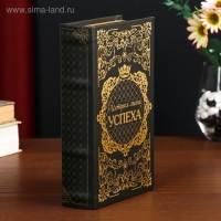 Сейф шкатулка книга "История моего успеха" тиснение 21х13х5 см