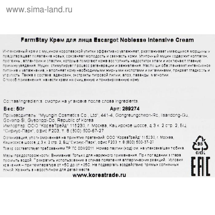 Крем для лица против морщин FarmStay «Восстановление», с экстрактом королевской улитки, 50 мл Крем для лица против морщин FarmStay «Восстановление», с экстрактом королевской улитки, 50 мл