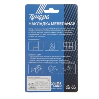 Накладка мебельная квадратная ТУНДРА, 70х70 мм, 4 шт., прозрачная