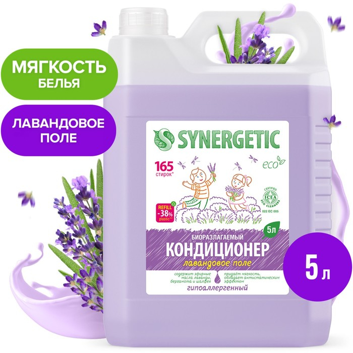 Кондиционер-ополаскиватель для белья Synergetic  Кондиционер-ополаскиватель для белья Synergetic "Лавандовое поле", биоразлагаемый,гипоаллергенный, 5 л