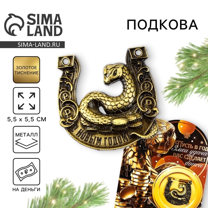 Подкова новогодняя «Новый год: Удача сделает богаче», 7 х 10 см Подкова новогодняя «Новый год: Удача сделает богаче», 7 х 10 см