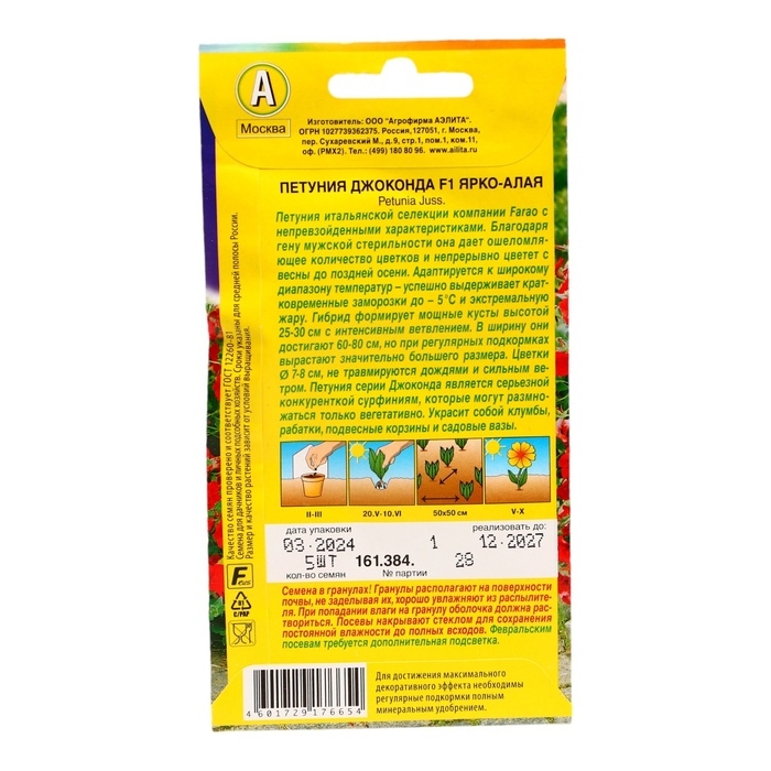 Семена Цветов Петуния Семена Цветов Петуния "Джоконда", F1, ярко-алая, драже в пробирке, 5 шт
