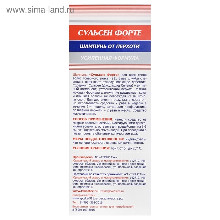 Шампунь от перхоти 911 Сульсен Форте, 150 мл Шампунь от перхоти 911 Сульсен Форте, 150 мл
