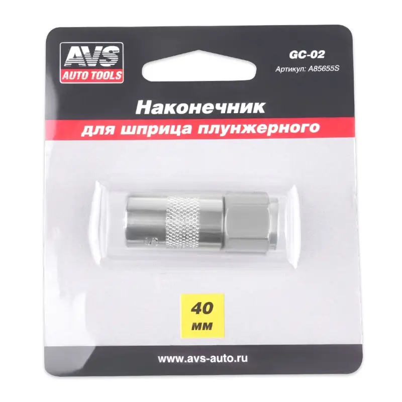 Наконечник для шприца плунжерного AVS GC-02