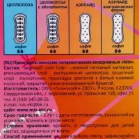 Прокладки ежедневные &laquo;Mis&raquo; целлюлоза Soft 40 шт.