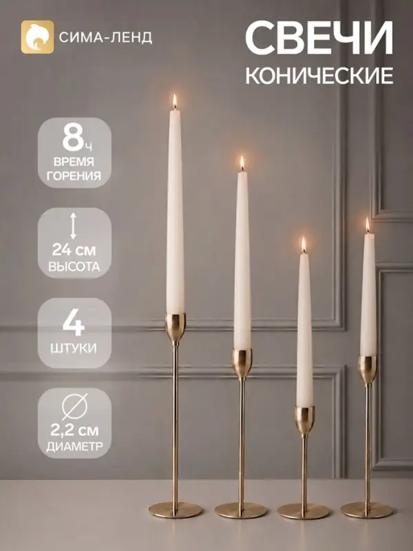 Свечи античные, набор 4 шт., 2.2&times;24 см, 8 ч, 50 г, белые