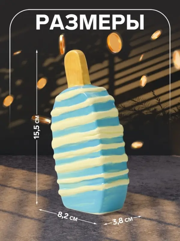 Копилка для денег &laquo;Подтаявшее эскимо&raquo;, керамика, 8.2&times;3.8&times;15.5 см
