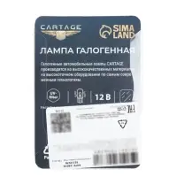 Галогенная лампа для авто Cartage, P21/5W, BAY15d, 12 В, набор 2 шт.