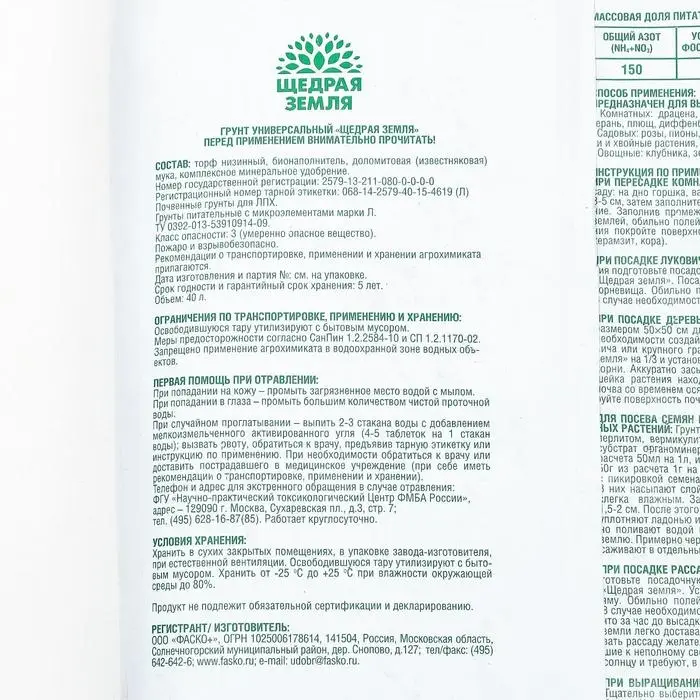 Грунт универсальный "Щедрая земля", 40 л