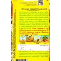 Семена Кориандр овощной Сацебели Блюда стран мира, Ц/П,2 г