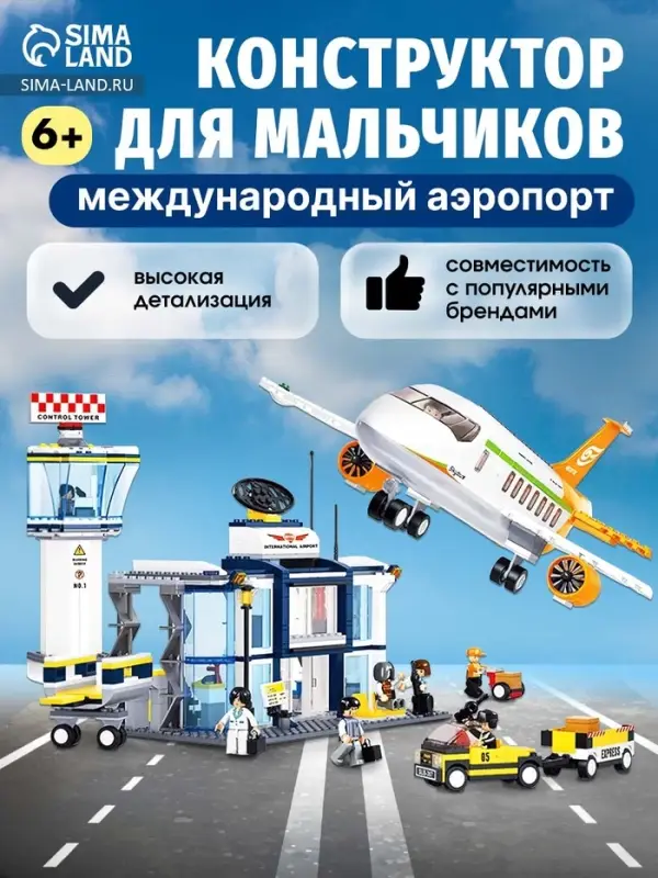 Конструктор Sluban &laquo;Международный аэропорт&raquo;, 678 деталей