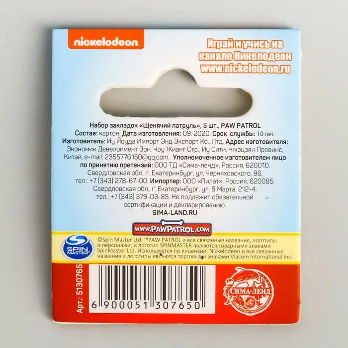 Закладки для книг, фигурные из картона, 5 шт. «Щенячий патруль» Закладки для книг, фигурные из картона, 5 шт. «Щенячий патруль»