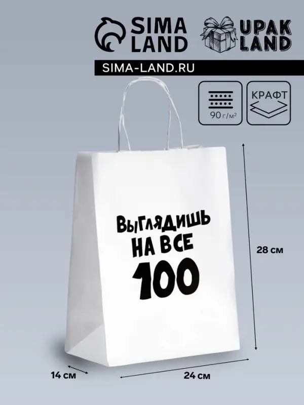 Пакет подарочный с приколами «Выглядишь на все 100», 24×14×28 см Пакет подарочный с приколами «Выглядишь на все 100», 24×14×28 см