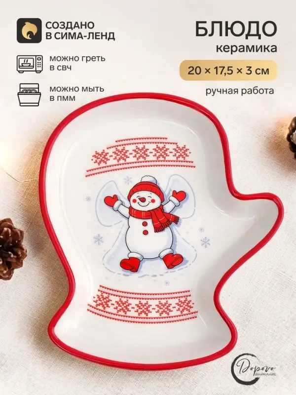 Блюдо новогоднее &laquo;Уютной зимы&raquo;, 20&times;17.5&times;3 см
