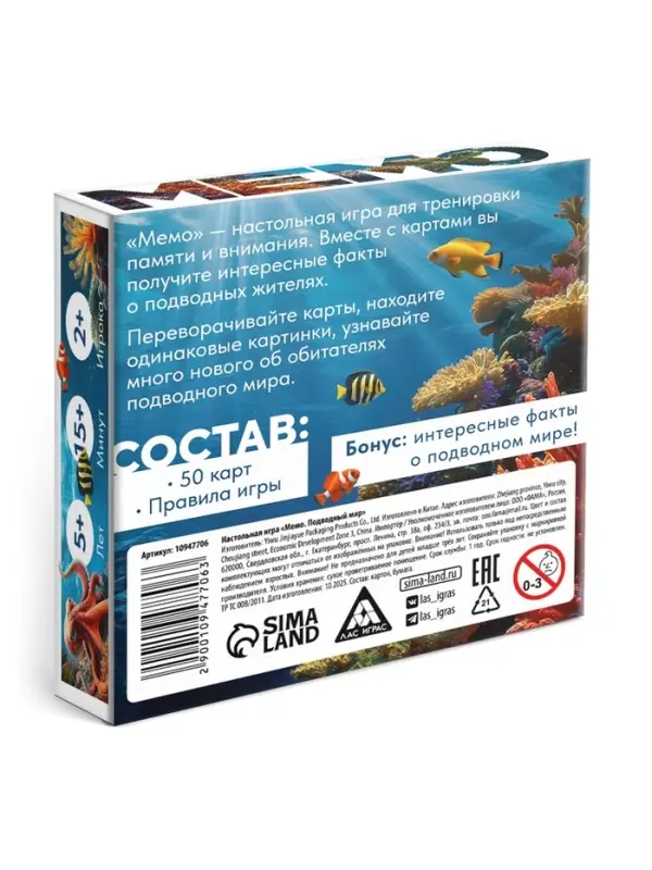 Настольная игра &laquo;Мемо. Подводный мир&raquo;, 50 карт, 5+