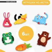 Игрушки из фетра &laquo;Зверята&raquo;, 6 шт., набор для творчества