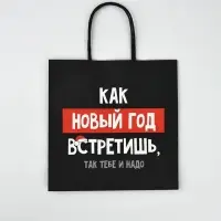 Набор пакетов подарочных новогодних &laquo;Так тебе и надо&raquo;, 6 шт., 22&times;22&times;11 см