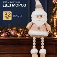 Игрушка мягкая &laquo;Дед Мороз в полосатом колпаке&raquo; 10&times;32 см, золотистая