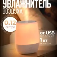 Увлажнитель воздуха Luazon HM-16, ультразвуковой, 125 мл, 1 Вт, USB Type-C, белый