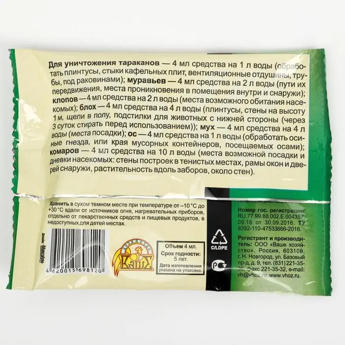 Средство для обработки территории от клещей и вредных насекомых Средство для обработки территории от клещей и вредных насекомых "Иксодер", ампула, 4 мл