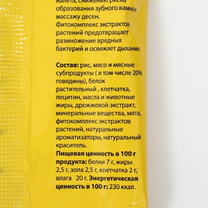 Жевательный снек Dental Care с говядиной для собак мелких пород, 45 г Жевательный снек Dental Care с говядиной для собак мелких пород, 45 г