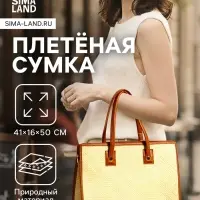 Сумка плетёная на молнии из пандана, 41&times;16&times;50 см, бежево-коричневая